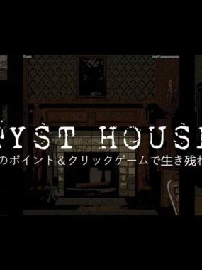 【美版】神秘屋 .Myst House 中文