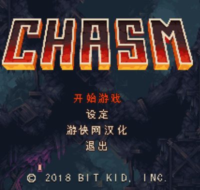 【单机游戏】《深渊矿坑Chasm》免安装中文绿色版下载